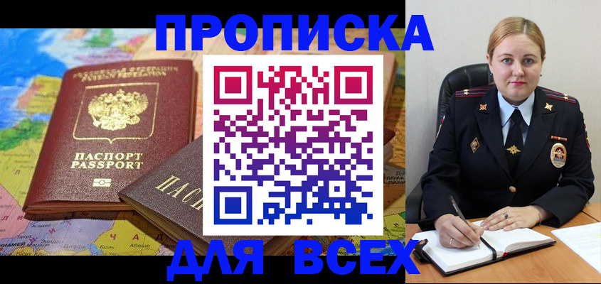 прописка в Пыть-Яхе